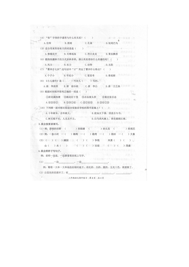 福建省泉州市安溪县2023-2024学年二年级上学期期中语文试卷第2页