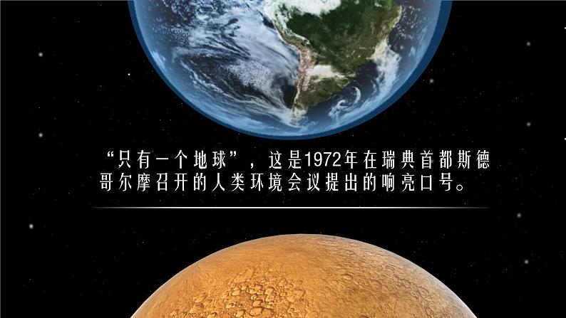 19《只有一个地球》（课件）-统编版语文六年级上册第4页