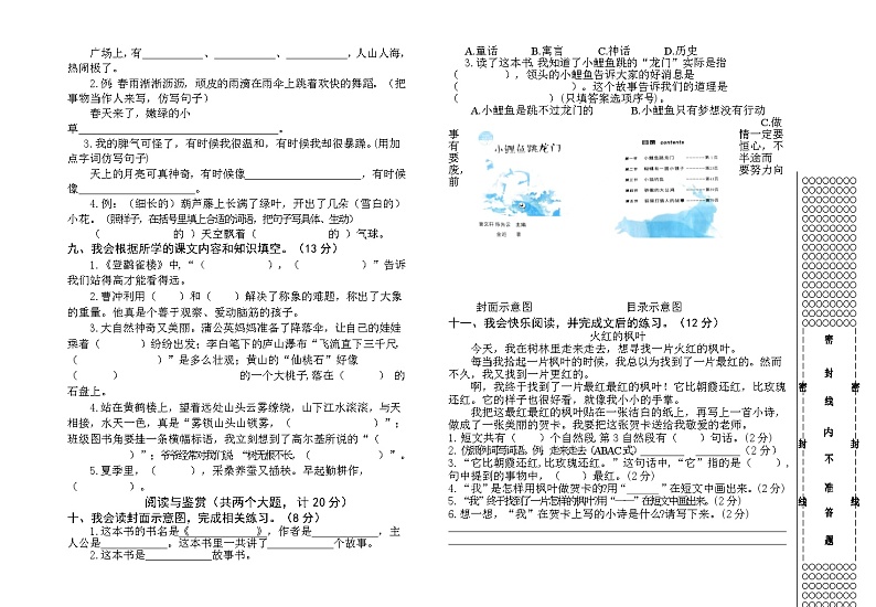 湖北省省直辖县级行政单位天门市八校联考2023-2024学年二年级上学期11月期中语文试题02