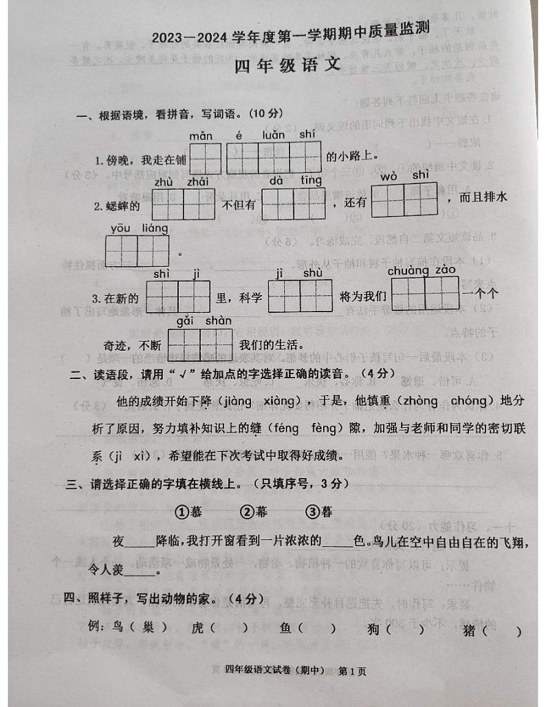 广东省揭阳市惠来县2023-2024学年四年级上学期11月期中语文试题01