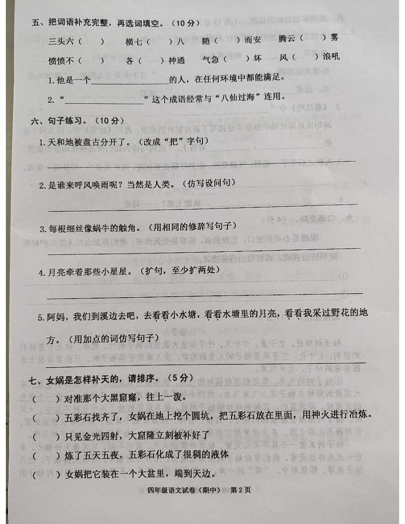 广东省揭阳市惠来县2023-2024学年四年级上学期11月期中语文试题02