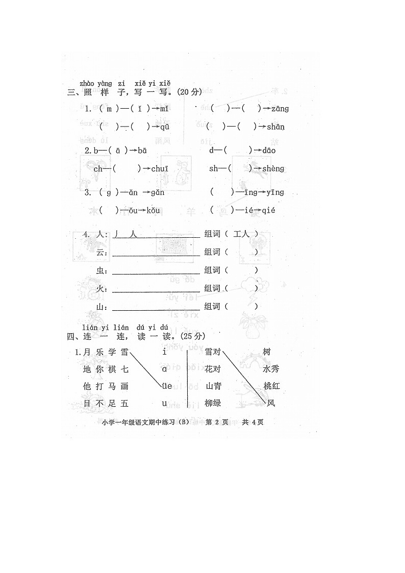 广东省茂名市化州市2023-2024学年一年级上学期语文期中综合素养练习02