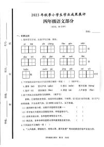 山东省枣庄市滕州市2023-2024学年四年级上学期期中语文试卷