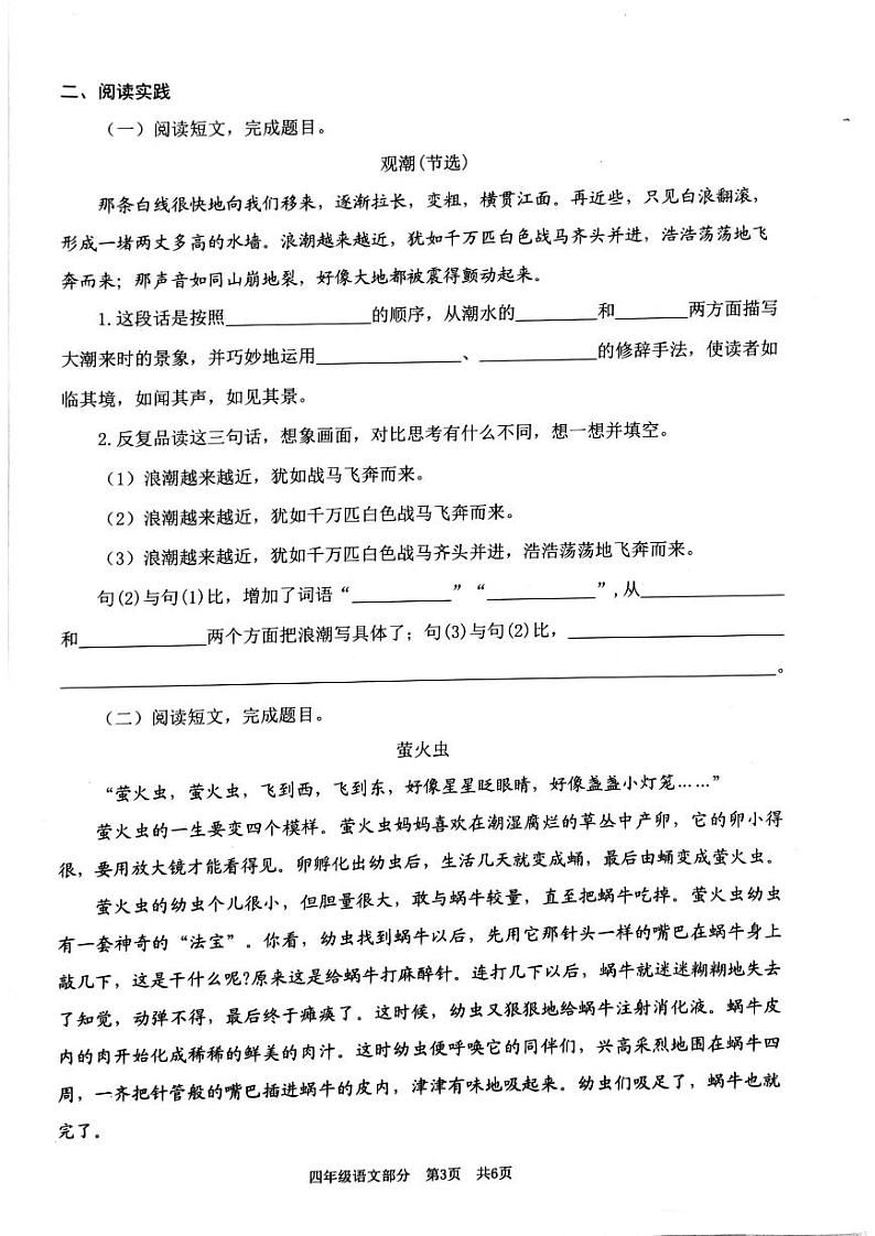 山东省枣庄市滕州市2023-2024学年四年级上学期期中语文试卷第3页