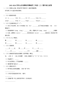 山东省潍坊市潍城区2023-2024学年三年级上学期期中语文试卷