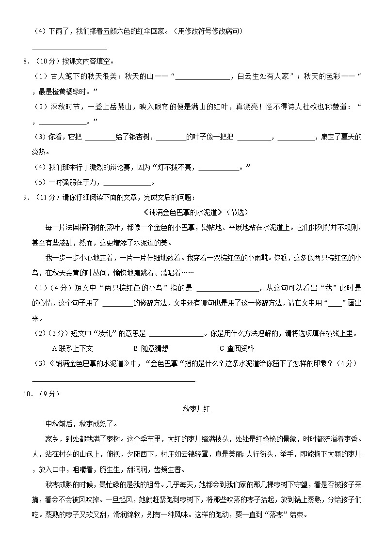 山东省潍坊市潍城区2023-2024学年三年级上学期期中语文试卷02