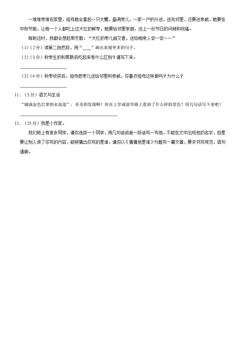 山东省潍坊市潍城区2023-2024学年三年级上学期期中语文试卷03