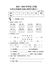 陕西省西安市浐灞生态区2023-2024学年五年级上学期期中测试语文试卷