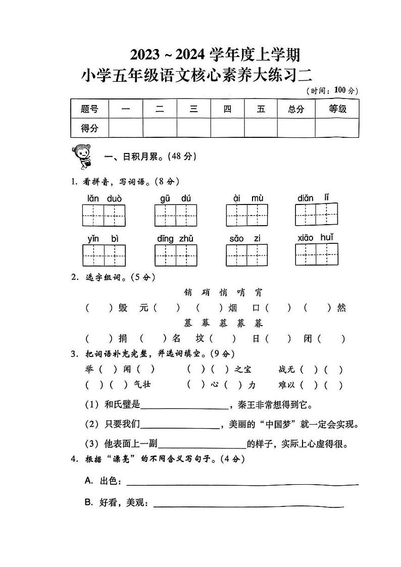 陕西省西安市浐灞生态区2023-2024学年五年级上学期期中测试语文试卷第1页