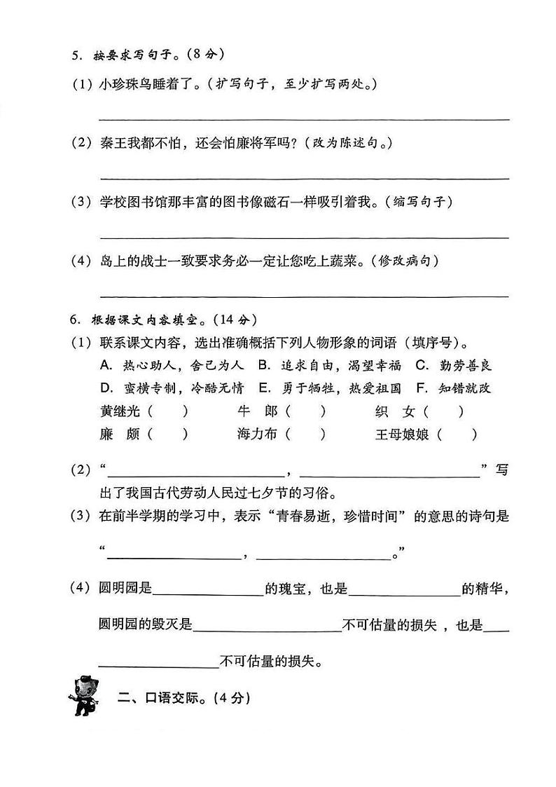 陕西省西安市浐灞生态区2023-2024学年五年级上学期期中测试语文试卷第2页