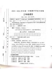 山西省吕梁市2023-2024学年第一学期三年级语文上册期中试卷