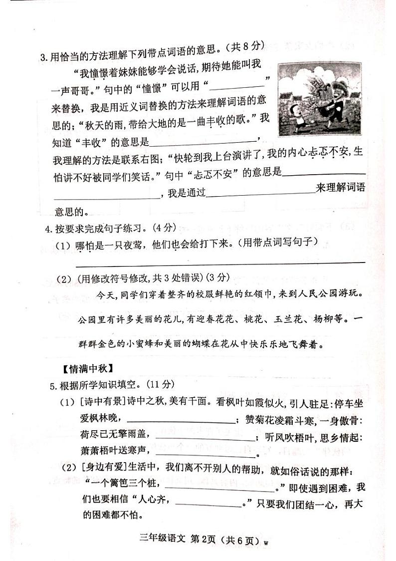 山西省吕梁市2023-2024学年第一学期三年级语文上册期中试卷第2页