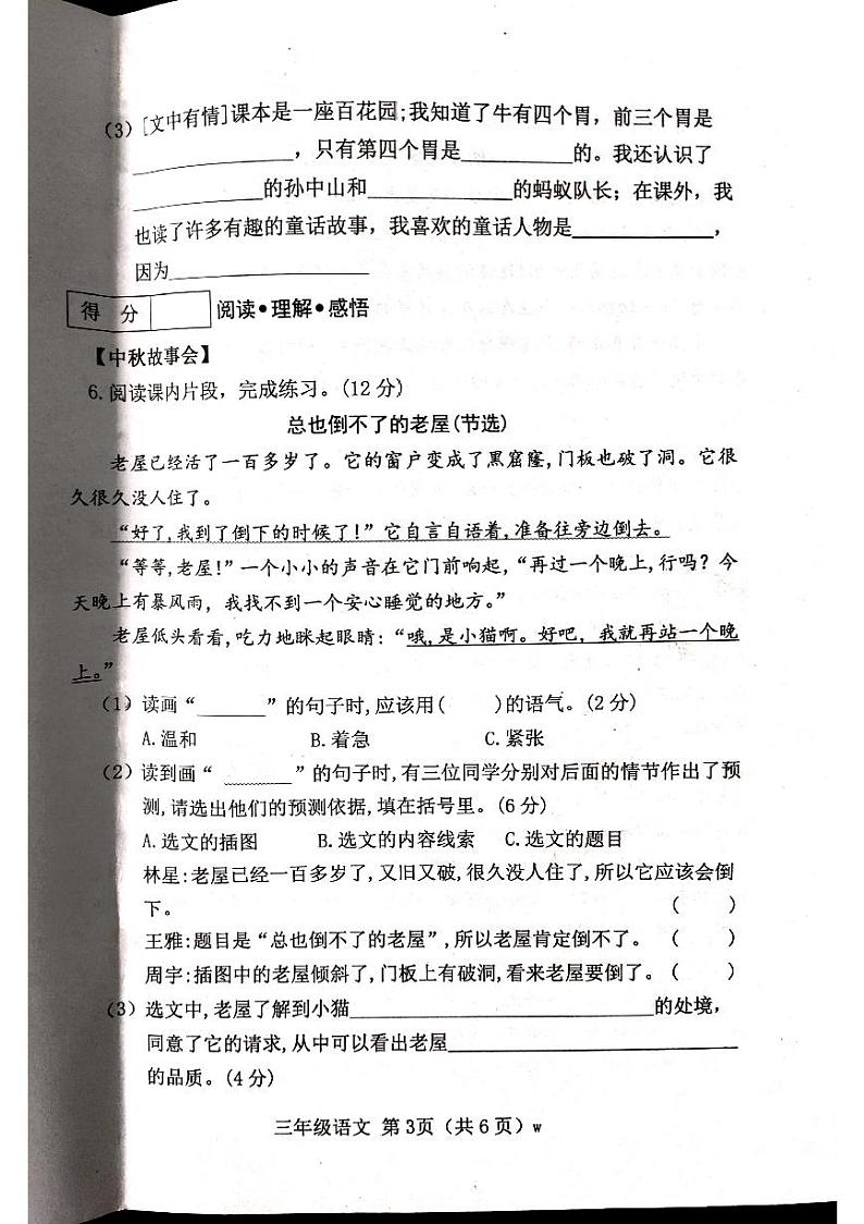 山西省吕梁市2023-2024学年第一学期三年级语文上册期中试卷第3页