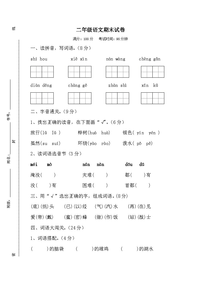 部编版二年级上册语文 期末检测卷01