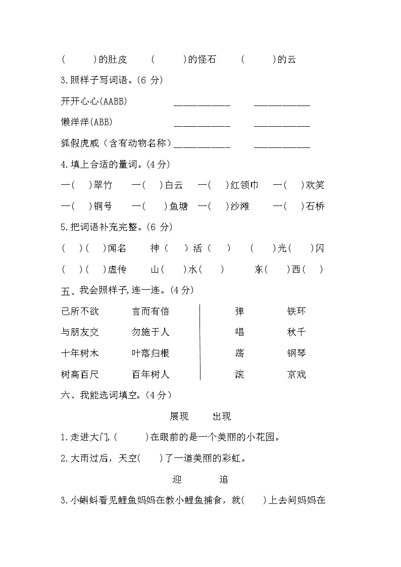 部编版二年级上册语文 期末检测卷02