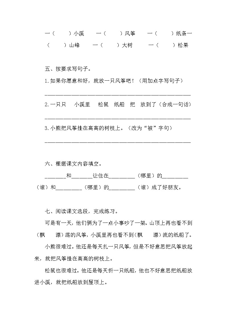 部编版语文二年级上册 第23课 纸船和风筝 同步练习（含答案）02