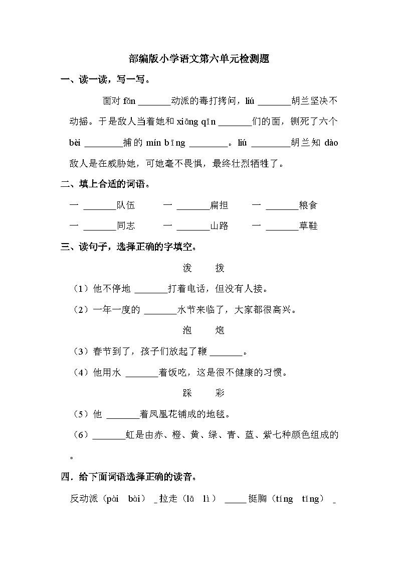 第六单元（单元测试）部编版语文二年级上册第1页