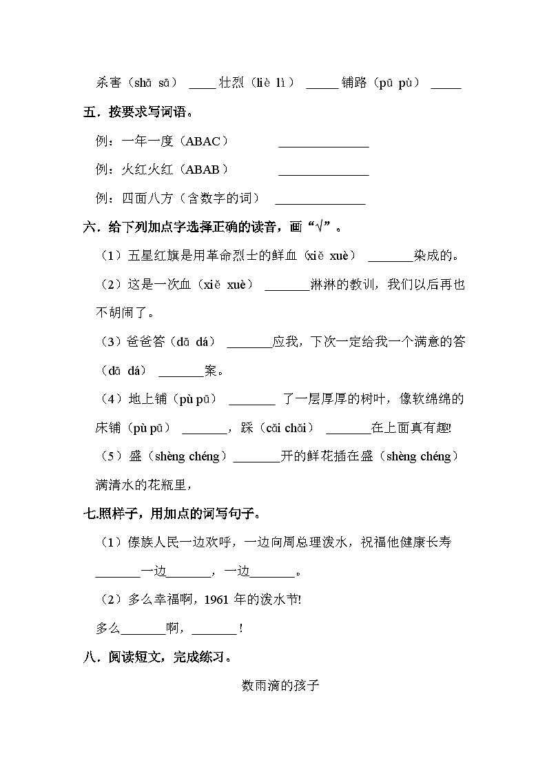 第六单元（单元测试）部编版语文二年级上册第2页