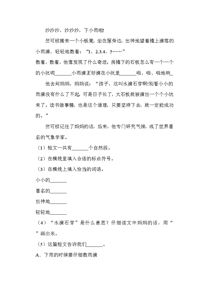 第六单元（单元测试）部编版语文二年级上册第3页