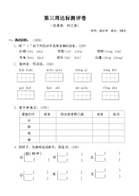 统编版语文二年级上册语文 第三周测试（试题）（ 无答案）