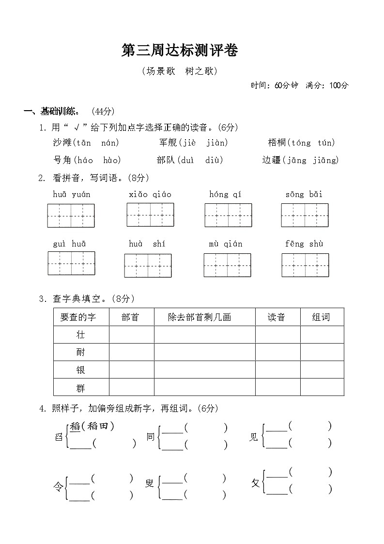 统编版语文二年级上册语文 第三周测试（试题）（ 无答案）01