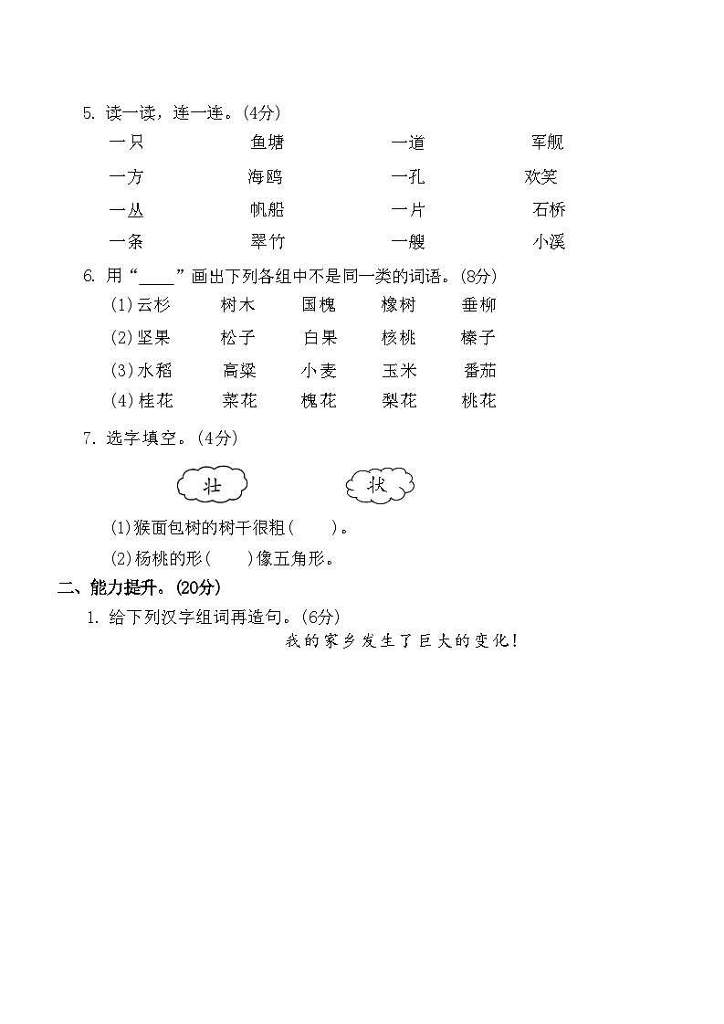 统编版语文二年级上册语文 第三周测试（试题）（ 无答案）02