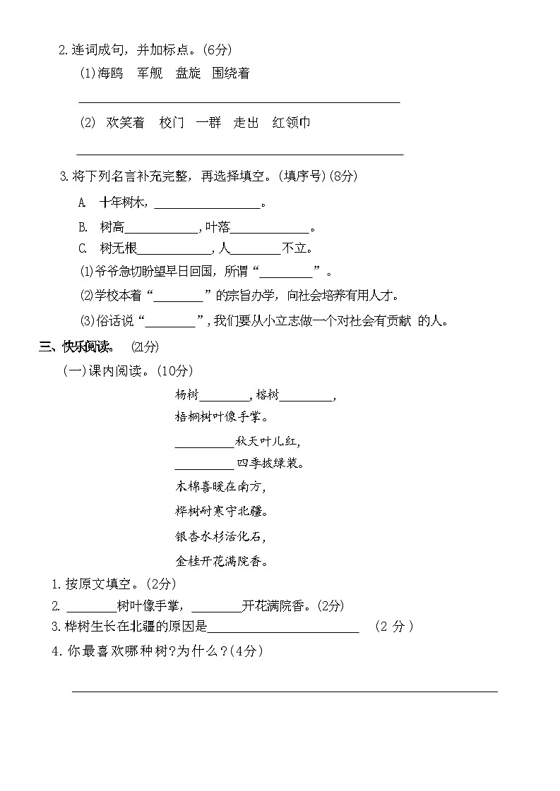 统编版语文二年级上册语文 第三周测试（试题）（ 无答案）03