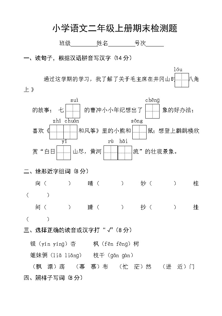 统编版语文二年级上册语文 期末练习（无答案）01