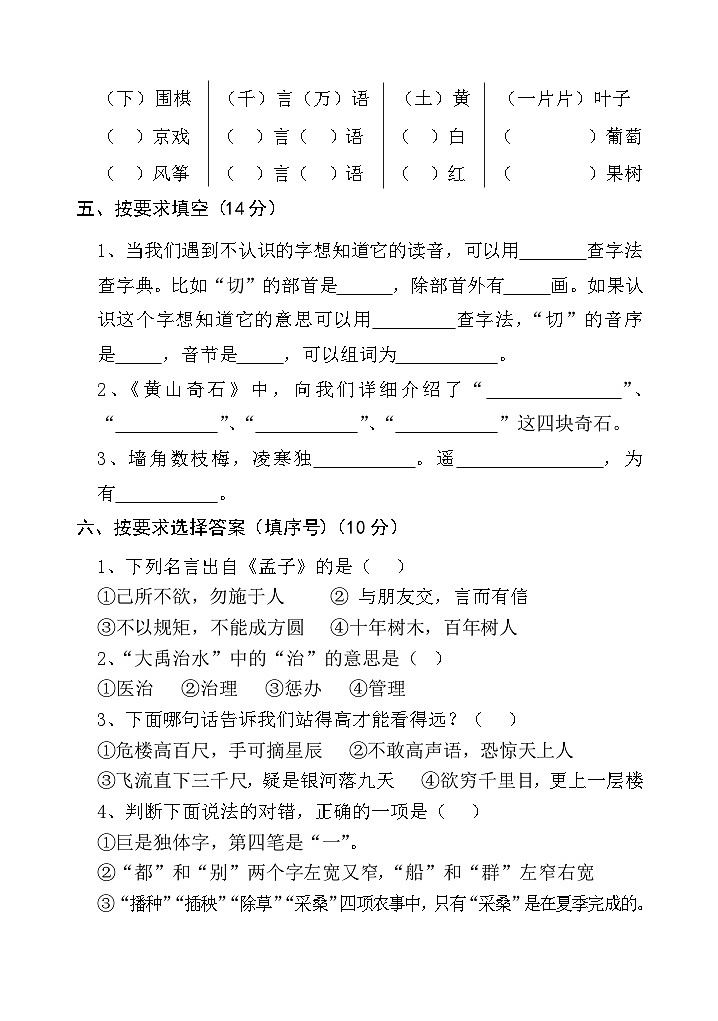 统编版语文二年级上册语文 期末练习（无答案）02