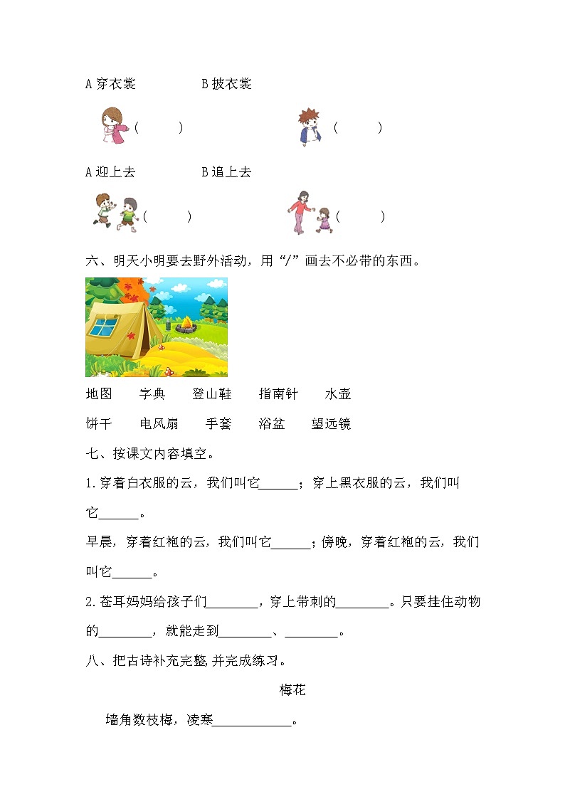 统编版语文二年级上册语文园地一练习卷 三  同步练习（ 无答案）02