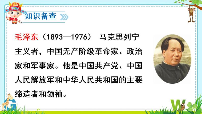 部编版（五四制）语文一年级下册 1 吃水不忘挖井人(1) 课件第5页