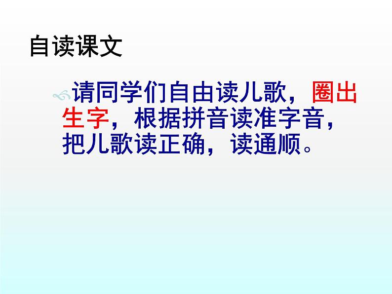 部编版（五四制）语文一年级下册 3 小青蛙 课件第7页