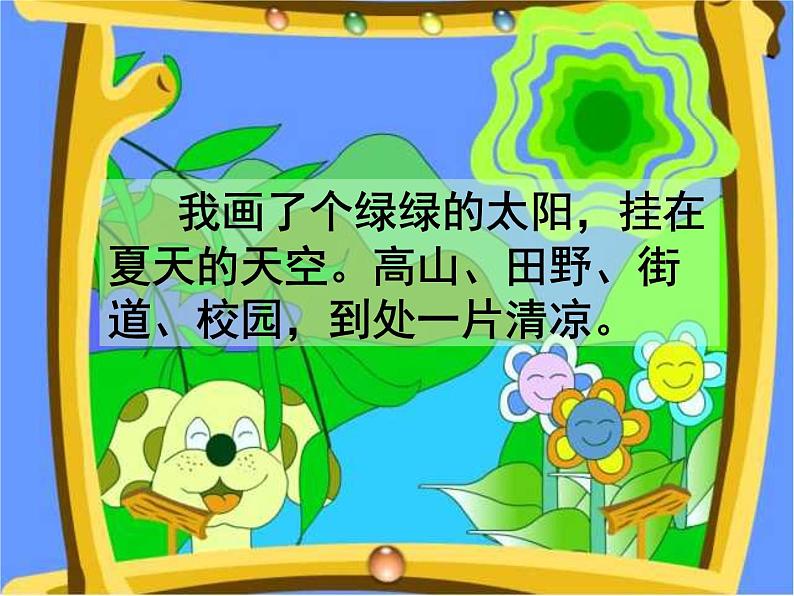 部编版（五四制）语文一年级下册 4 《四个太阳》教学 课件第6页