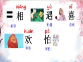 部编版（五四制）语文一年级下册 4 猜字谜(1) 课件