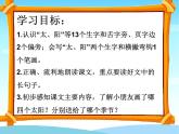 部编版（五四制）语文一年级下册 4 四个太阳(1) 课件