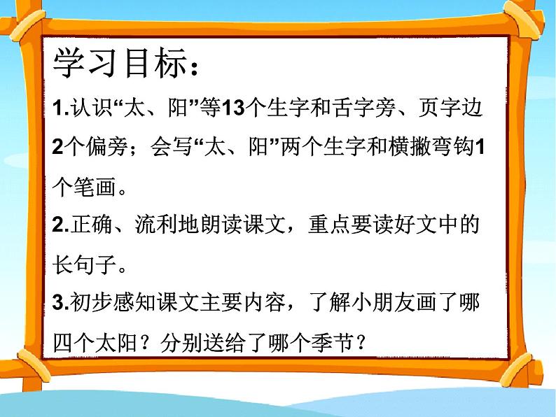 部编版（五四制）语文一年级下册 4 四个太阳(1) 课件05