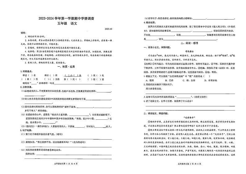 五年级语文 期中学情调查试卷 深圳市龙华区2023-2024学年第一学期第1页
