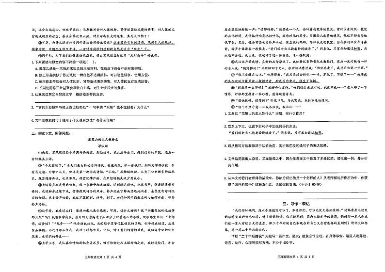 五年级语文 期中学情调查试卷 深圳市龙华区2023-2024学年第一学期第2页