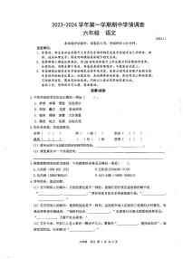 六年级语文 期中学情调查试卷 深圳市龙华区2023-2024学年第一学期