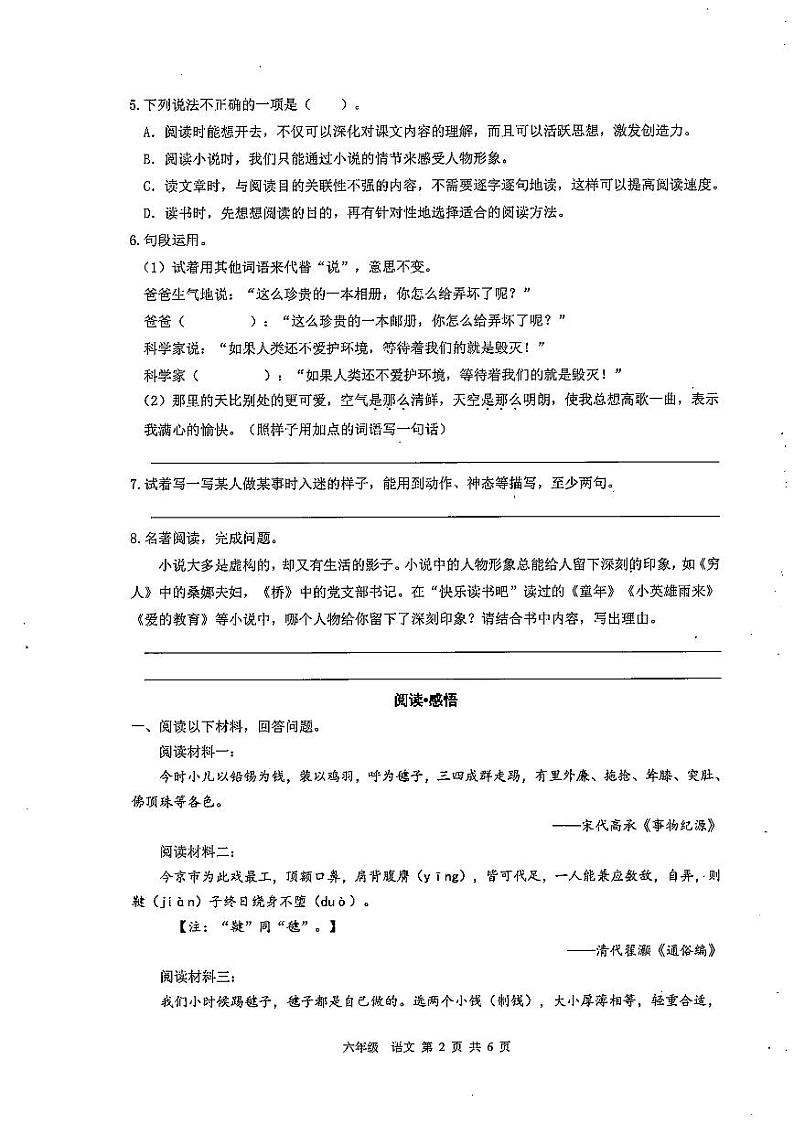六年级语文 期中学情调查试卷 深圳市龙华区2023-2024学年第一学期02