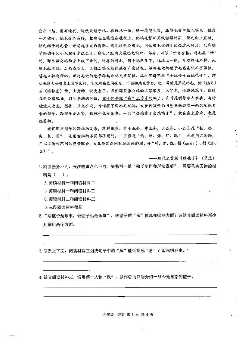 六年级语文 期中学情调查试卷 深圳市龙华区2023-2024学年第一学期03