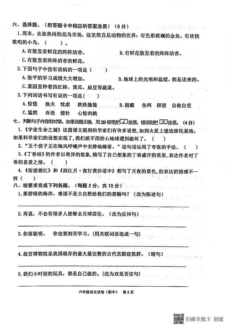 广东省揭阳市惠来县2023-2024学年六年级上学期11月期中语文试题第2页