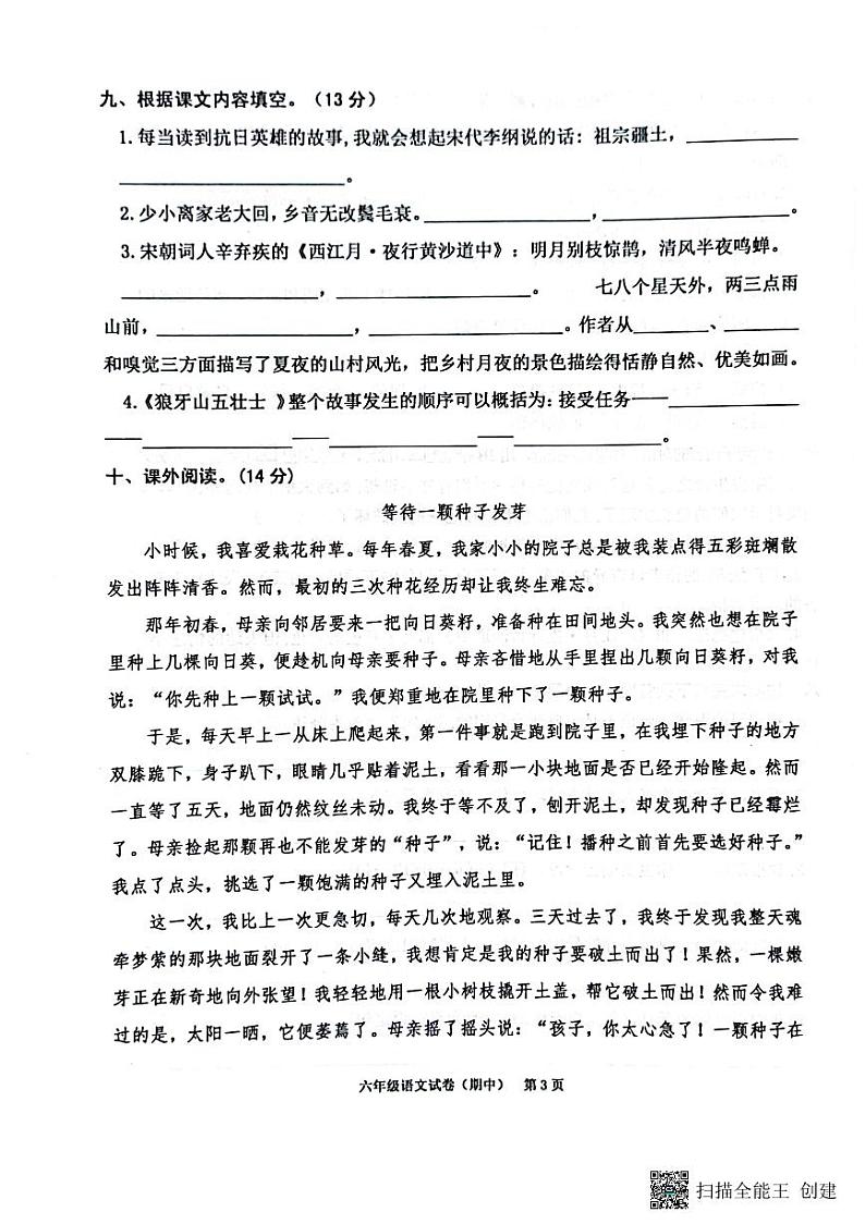 广东省揭阳市惠来县2023-2024学年六年级上学期11月期中语文试题第3页