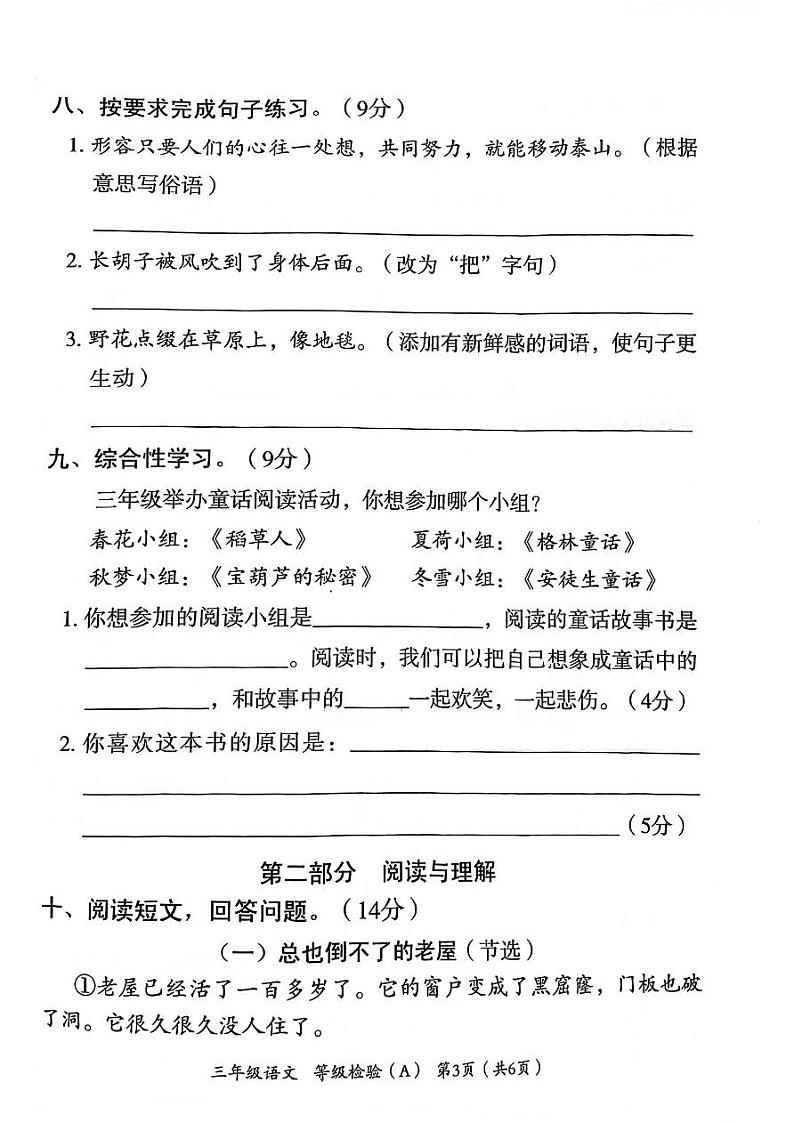 河北省邯郸市临漳县2023-2024学年三年级上学期11月期中语文试题第3页