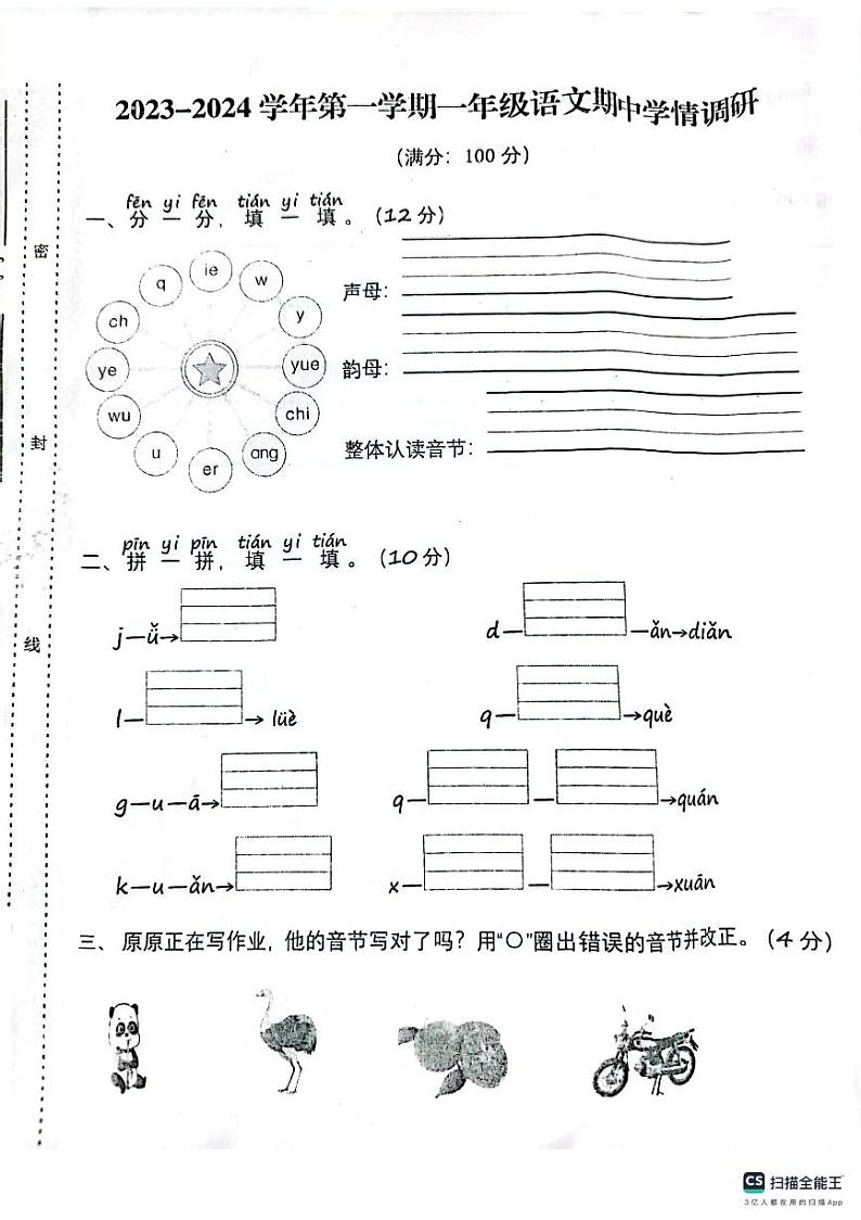 河南省南阳市邓州市2023-2024学年一年级上学期11月期中语文试题第1页