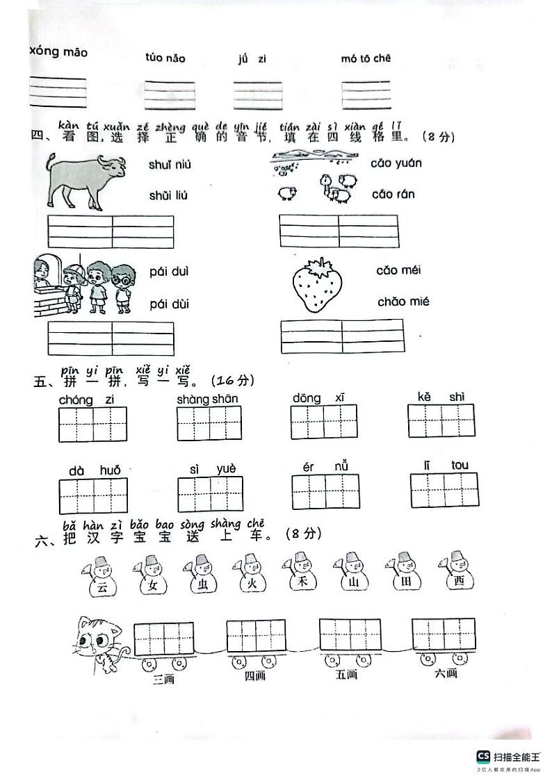 河南省南阳市邓州市2023-2024学年一年级上学期11月期中语文试题第2页