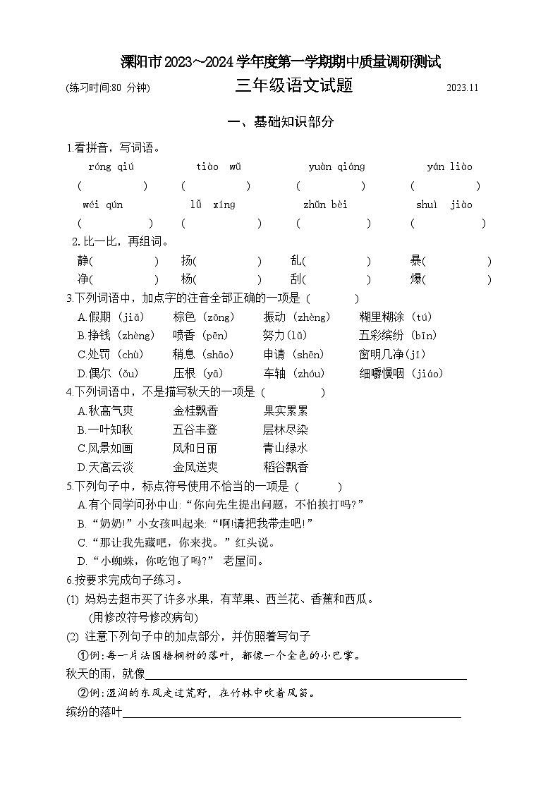 江苏省常州市溧阳市2023-2024学年三年级上学期11月期中语文试题01