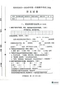 河南省南阳市邓州市2023-2024学年三年级上学期11月期中语文试题