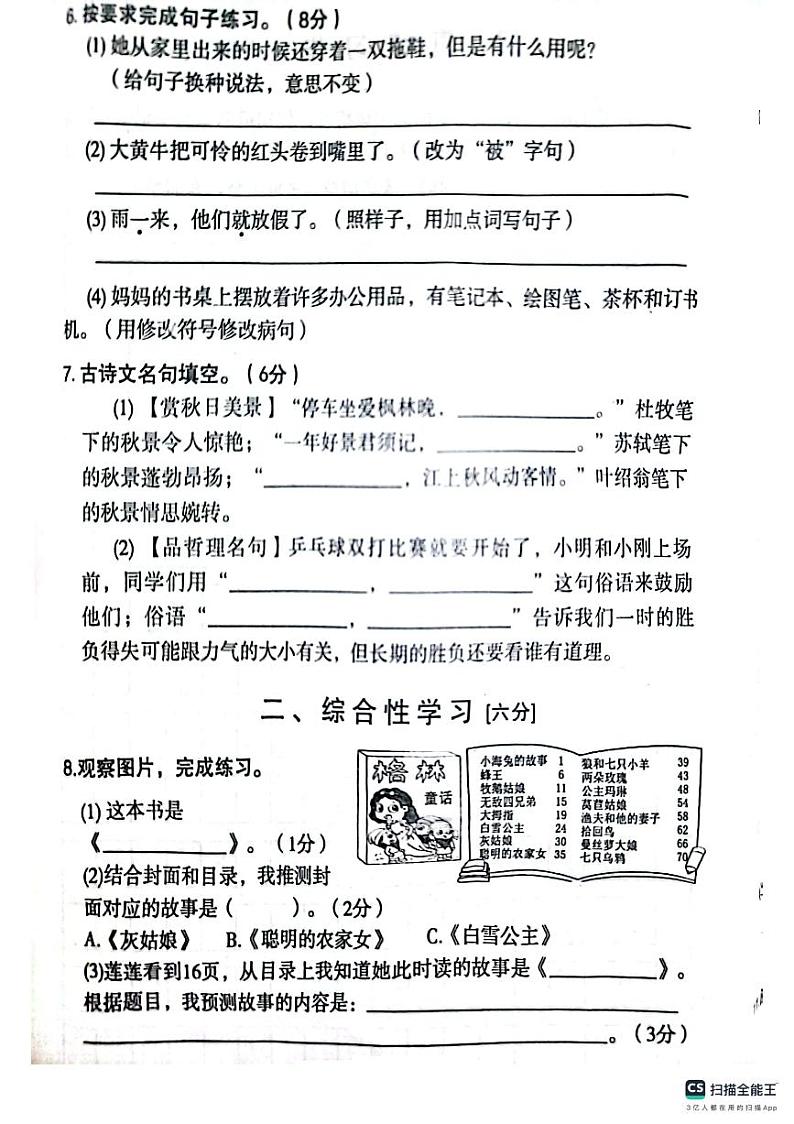 河南省南阳市邓州市2023-2024学年三年级上学期11月期中语文试题02
