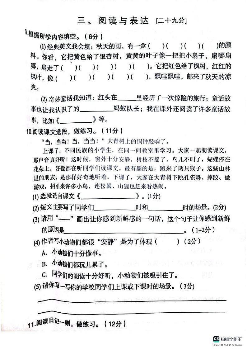 河南省南阳市邓州市2023-2024学年三年级上学期11月期中语文试题03